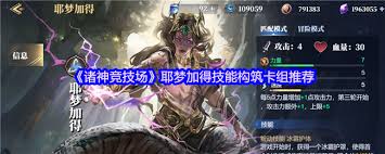 諸神競技場夸父怎么玩
