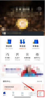 瑞幸咖啡app如何修改用戶名