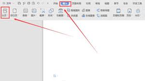 WPS如何將單獨(dú)一頁設(shè)置為橫向