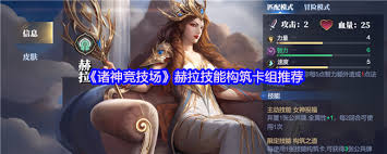 諸神競技場赫拉怎么玩
