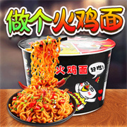 做個火雞面