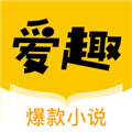 愛(ài)趣小說(shuō)app