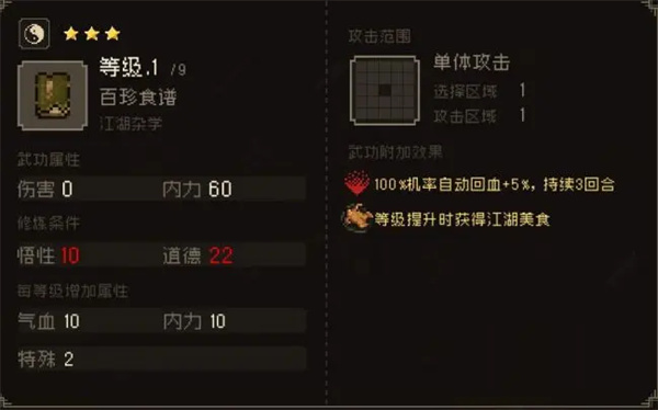 大江湖之蒼龍與白鳥走火入魔效果一覽