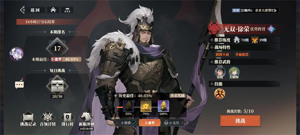 三國(guó)志幻想大陸2梟之歌無(wú)雙徐榮陣容推薦