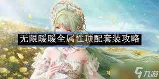 無限暖暖邁入花間屬性好不好