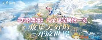 無限暖暖輕綿柔白屬性如何