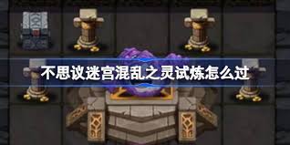 不思議迷宮器靈試煉怎么通關(guān)
