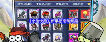 小魚快跑新手指南萌新篇怎么玩