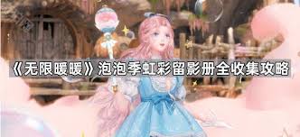 無限暖暖如何退出聯(lián)機
