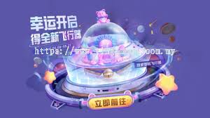 和平精英甜夢悠航飛行器價格是多少