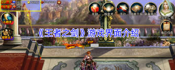 王者之劍游俠職業(yè)怎么玩
