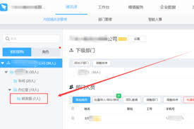 釘釘如何隱藏部門信息
