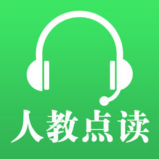 人教點讀APP
