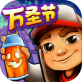 地鐵跑酷高清版