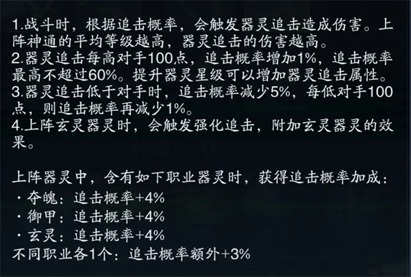 踏風(fēng)行神通與器靈組合搭配教程