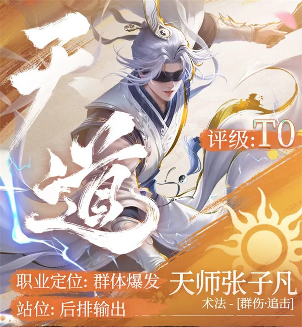 不良人破局天道流玩法及陣容推薦