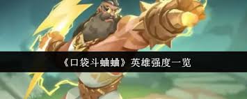 口袋斗蛐蛐食尸鬼厲害嗎