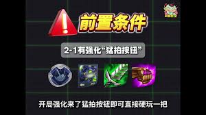 金鏟鏟之戰(zhàn)s14波比猛拍按鈕玩法攻略
