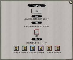 仙遇功法升星需要什么材料