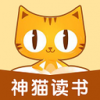 神貓讀書