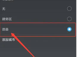 華為天氣預(yù)報(bào)怎么更改常駐地