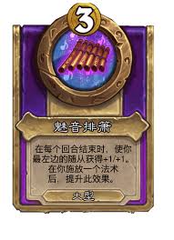 爐石傳說酒館戰(zhàn)棋神秘魔方屬性怎么樣