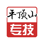 平頂山專技