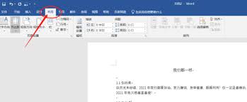 word文檔如何設(shè)置橫向打印