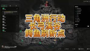 三角洲長弓溪谷鱷魚窩位置在哪