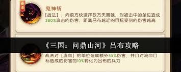 三國問鼎山河呂布玩法攻略