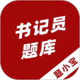 書記員題小寶