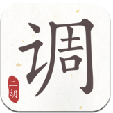 二胡調(diào)音器(二胡調(diào)音器下載安裝)v1.2.9 安卓正式版