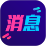 酷消息閃光