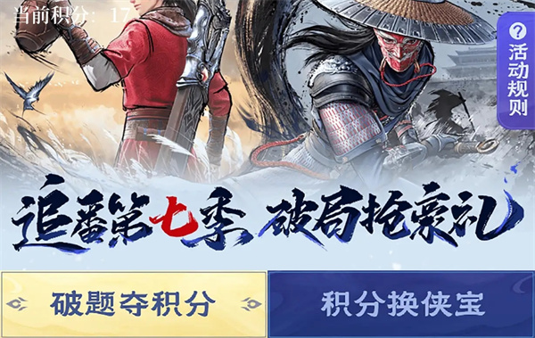 不良人破局破題奪積分部分問題答案分享
