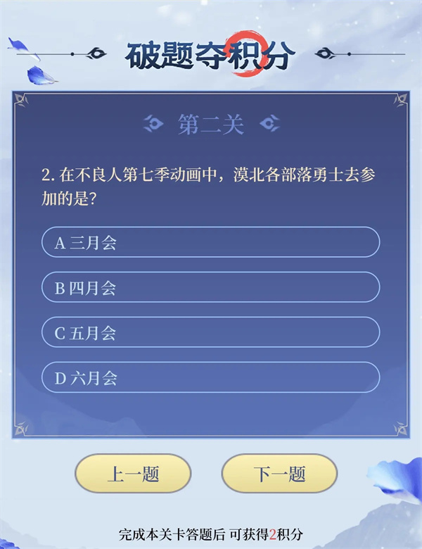 不良人破局破題奪積分部分問題答案分享