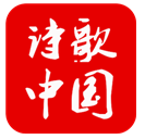 詩歌中國(guó)安卓版