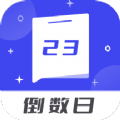 倒數(shù)日備忘清單