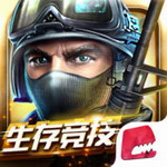 全民槍戰(zhàn)英雄互娛版本