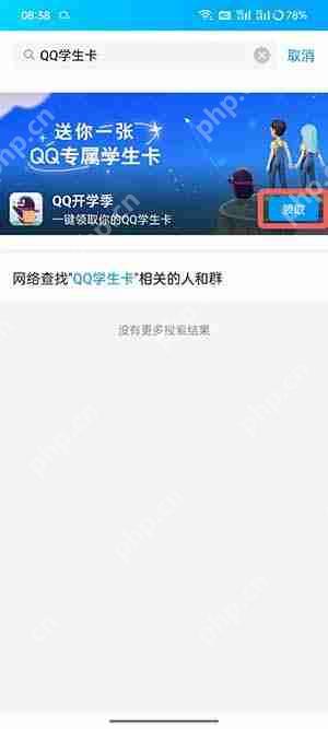 QQ學(xué)生卡在哪里領(lǐng)
