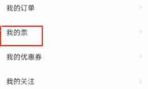 大麥票如何轉(zhuǎn)贈給別人
