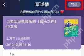 大麥票如何轉(zhuǎn)贈給別人
