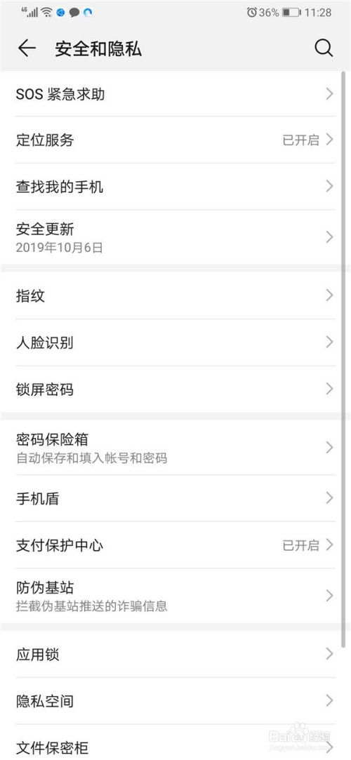 華為手機(jī)防丟失模式如何開啟