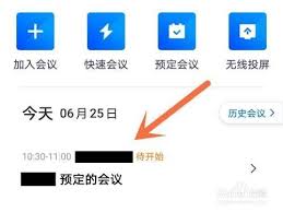 如何延長騰訊會議的會議時(shí)間