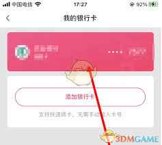 快手極速版怎么解除綁定銀行卡