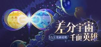 崩壞星穹鐵道3.3版本更新了什么