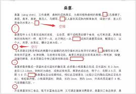 word文檔中如何刪除空格