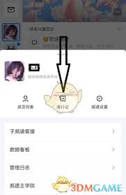 QQ頻道通行證怎么使用