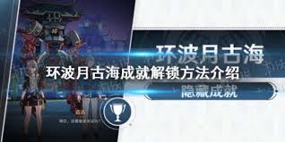 崩壞星穹鐵道3.3新增成就怎么解鎖