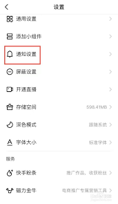 快手如何關閉私信功能