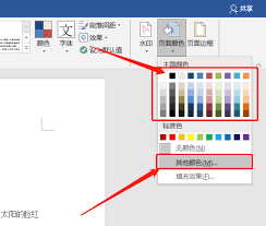 如何更換word背景